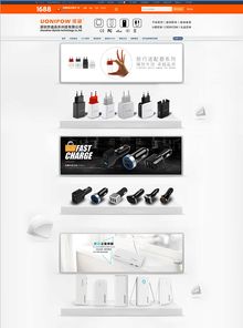 阿里巴巴电子数码产品店铺装修指南 打造专业形象，提升转化率